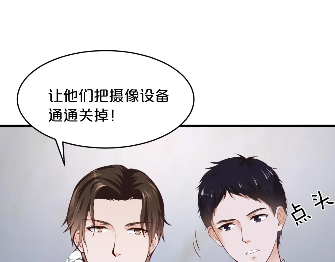 《逃不掉的千亿蜜爱》第13话 心机女休想作妖 第61页