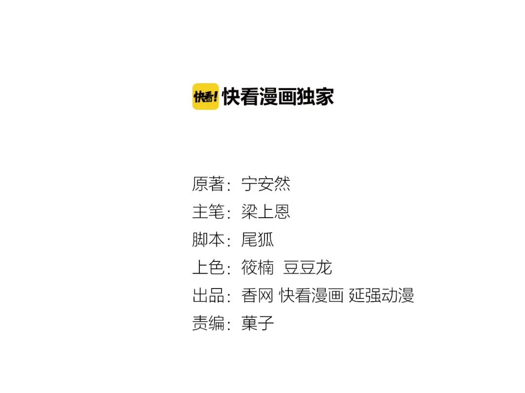 《逃不掉的千亿蜜爱》第13话 心机女休想作妖 第3页