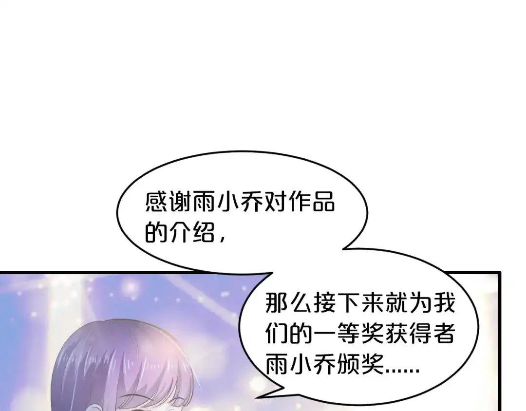 《逃不掉的千亿蜜爱》第13话 心机女休想作妖 第88页