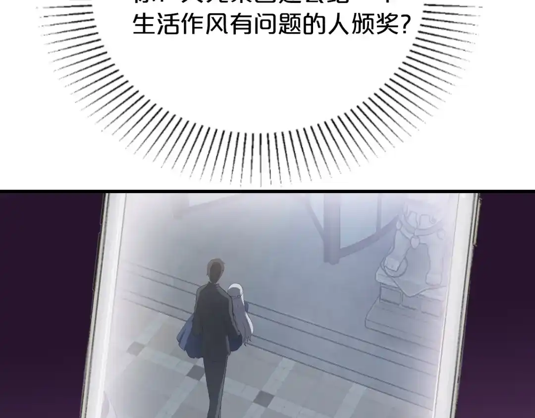 《逃不掉的千亿蜜爱》第13话 心机女休想作妖 第43页