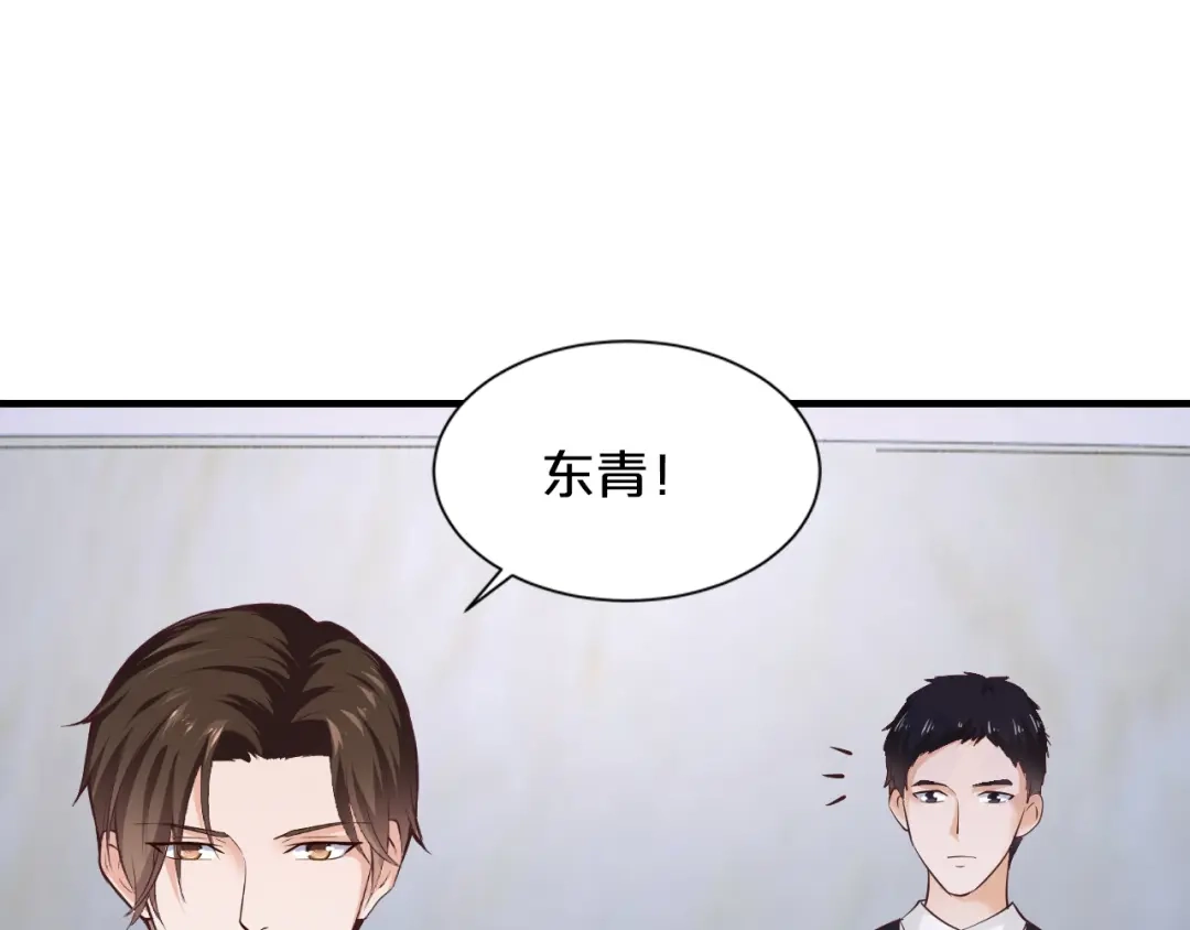 《逃不掉的千亿蜜爱》第13话 心机女休想作妖 第58页