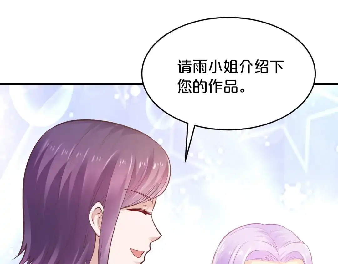 《逃不掉的千亿蜜爱》第13话 心机女休想作妖 第82页