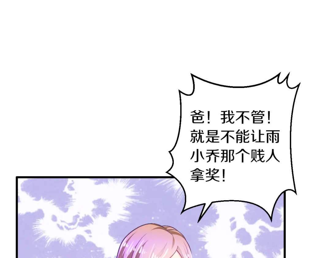 《逃不掉的千亿蜜爱》第13话 心机女休想作妖 第19页