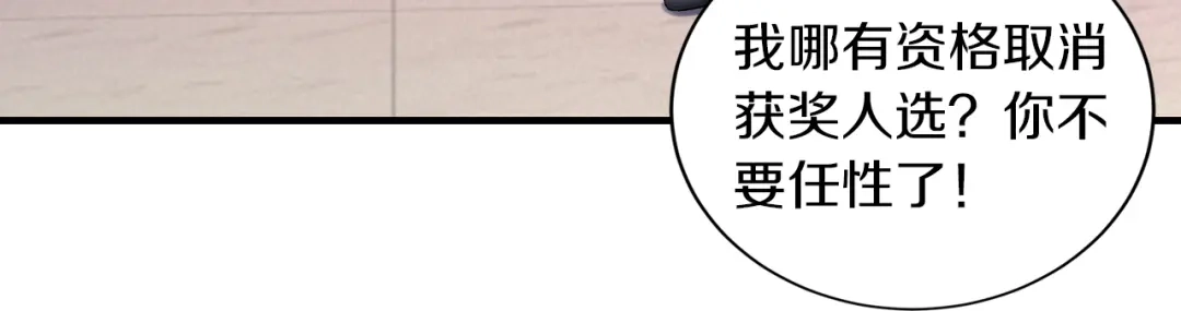 《逃不掉的千亿蜜爱》第13话 心机女休想作妖 第18页
