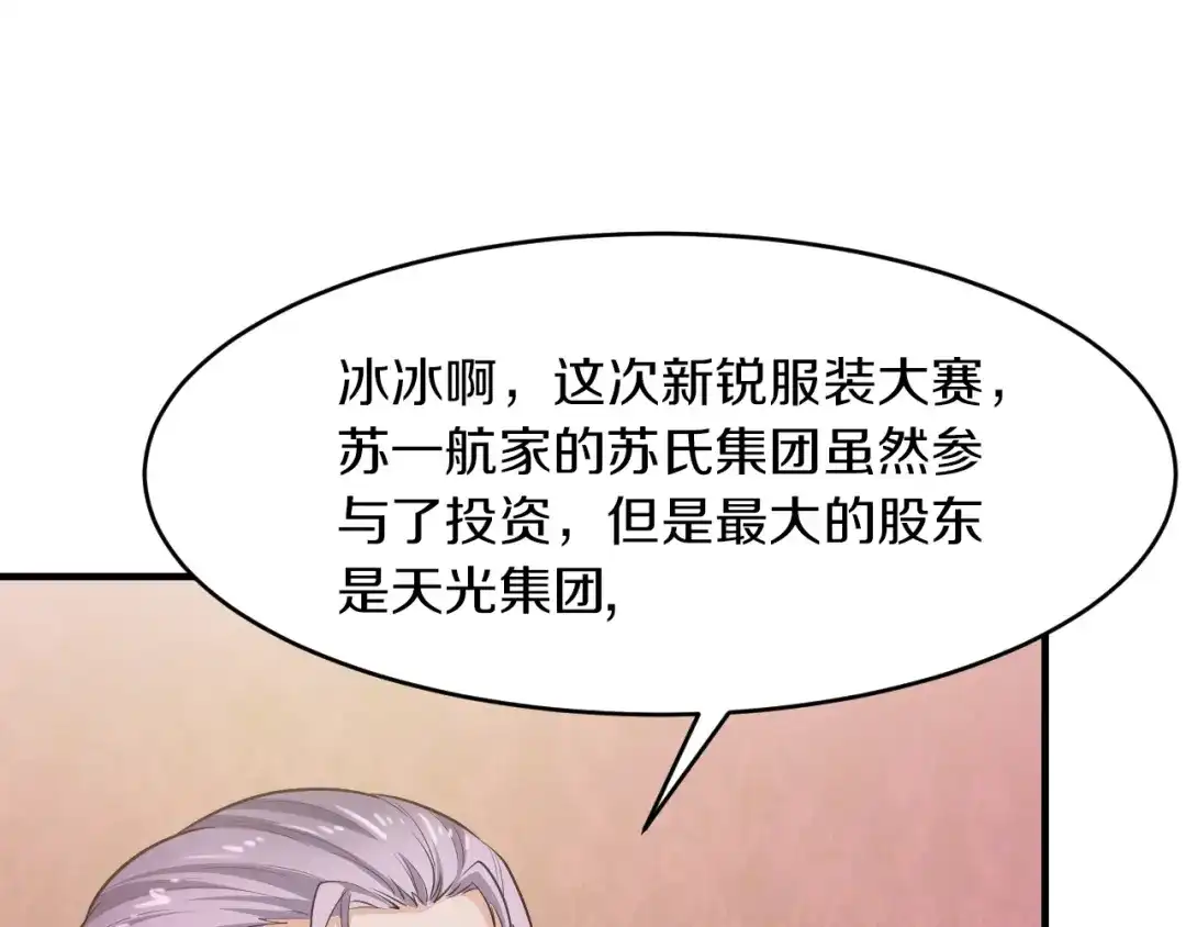 《逃不掉的千亿蜜爱》第13话 心机女休想作妖 第11页