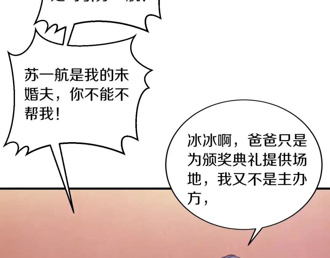 《逃不掉的千亿蜜爱》第13话 心机女休想作妖 第16页