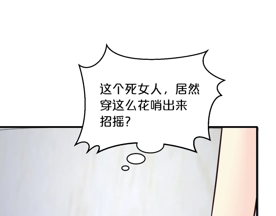 《逃不掉的千亿蜜爱》第13话 心机女休想作妖 第79页