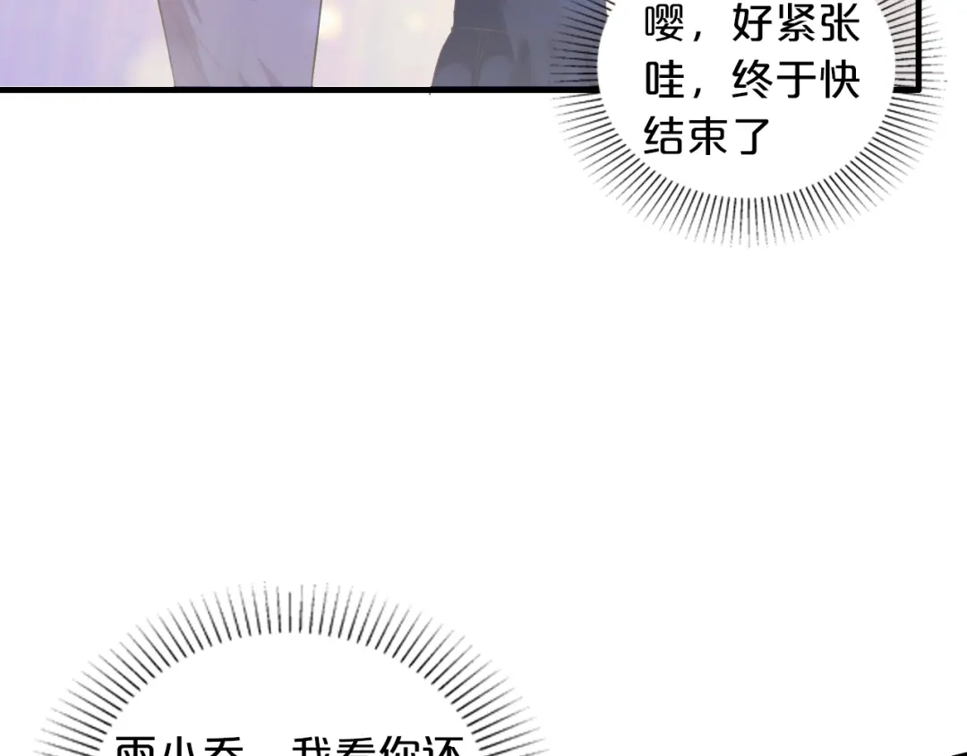 《逃不掉的千亿蜜爱》第13话 心机女休想作妖 第90页
