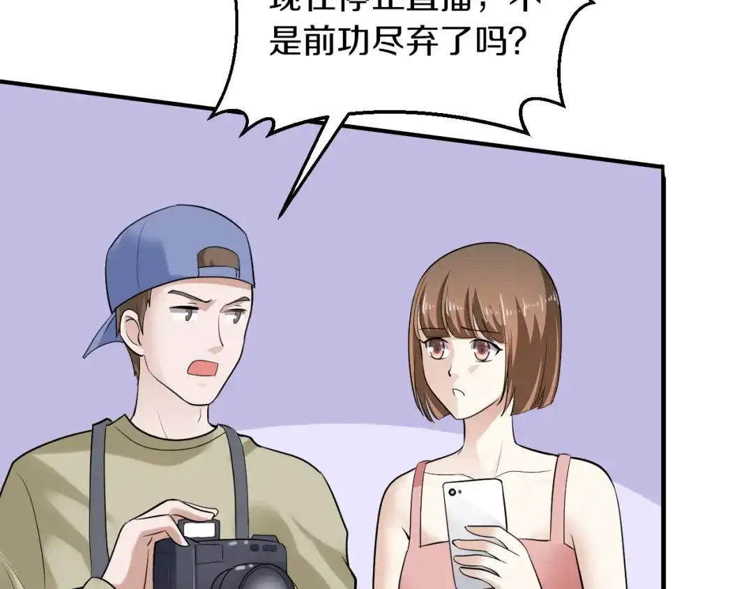 《逃不掉的千亿蜜爱》第13话 心机女休想作妖 第67页