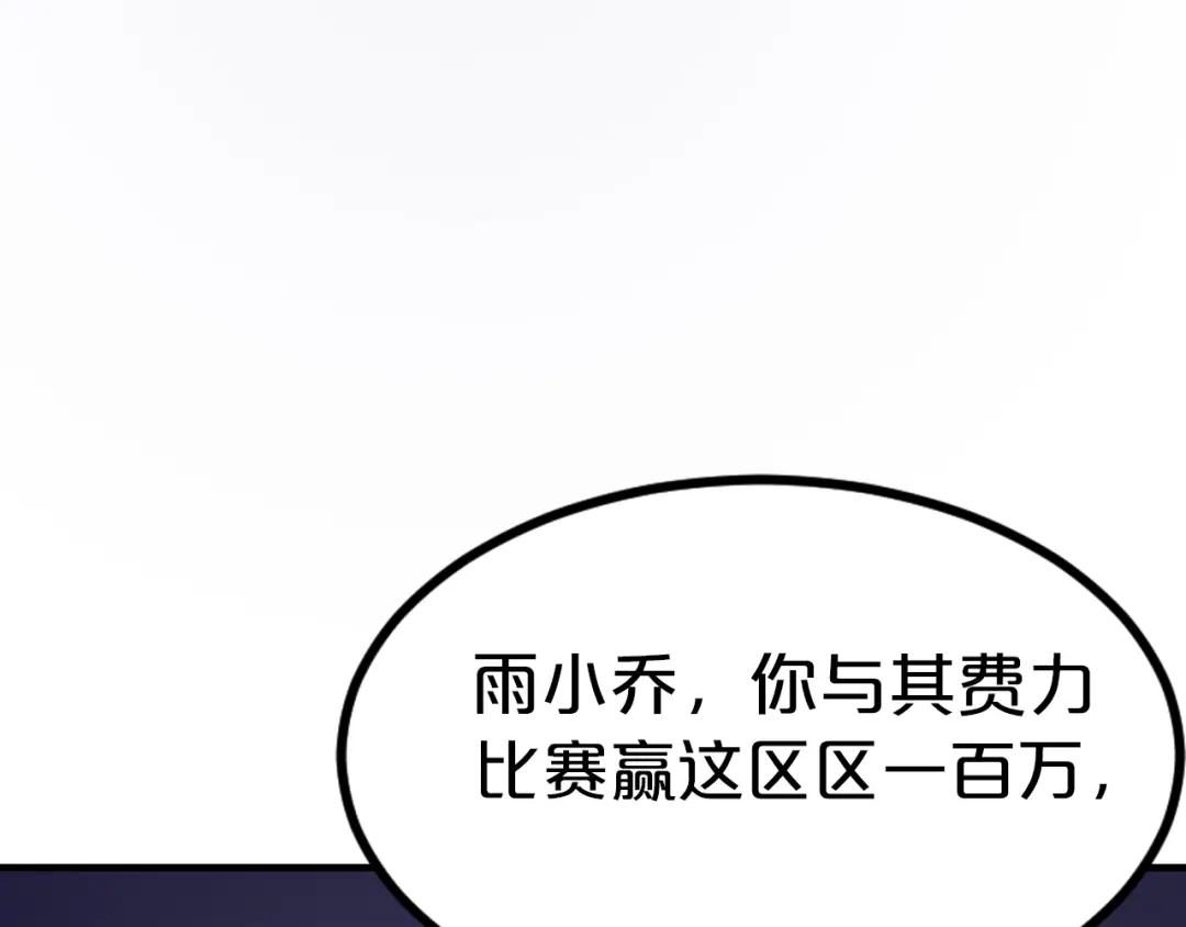《逃不掉的千亿蜜爱》第13话 心机女休想作妖 第107页