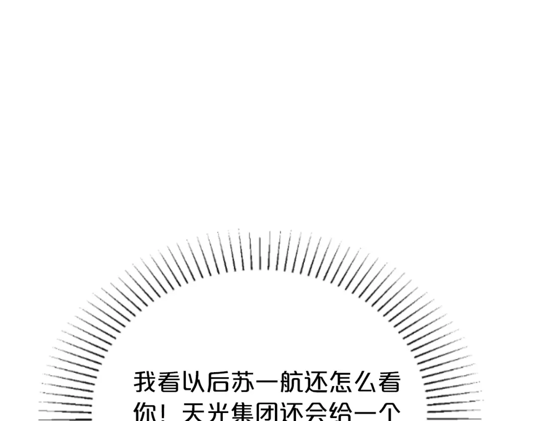 《逃不掉的千亿蜜爱》第13话 心机女休想作妖 第42页