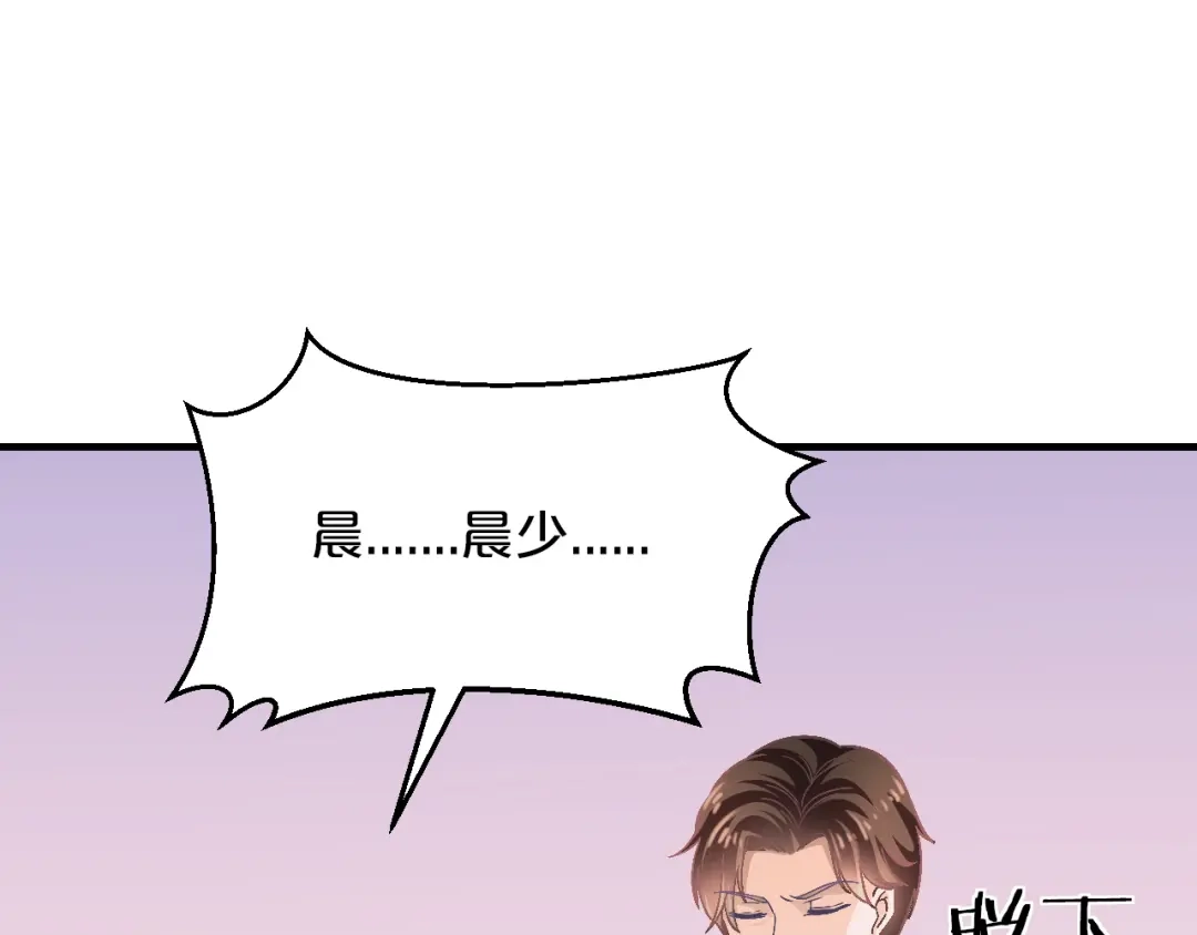 《逃不掉的千亿蜜爱》第13话 心机女休想作妖 第32页