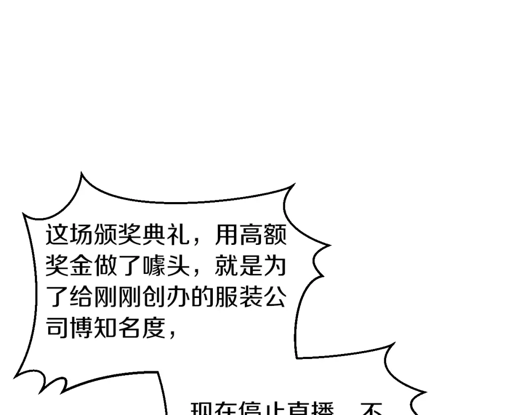 《逃不掉的千亿蜜爱》第13话 心机女休想作妖 第66页