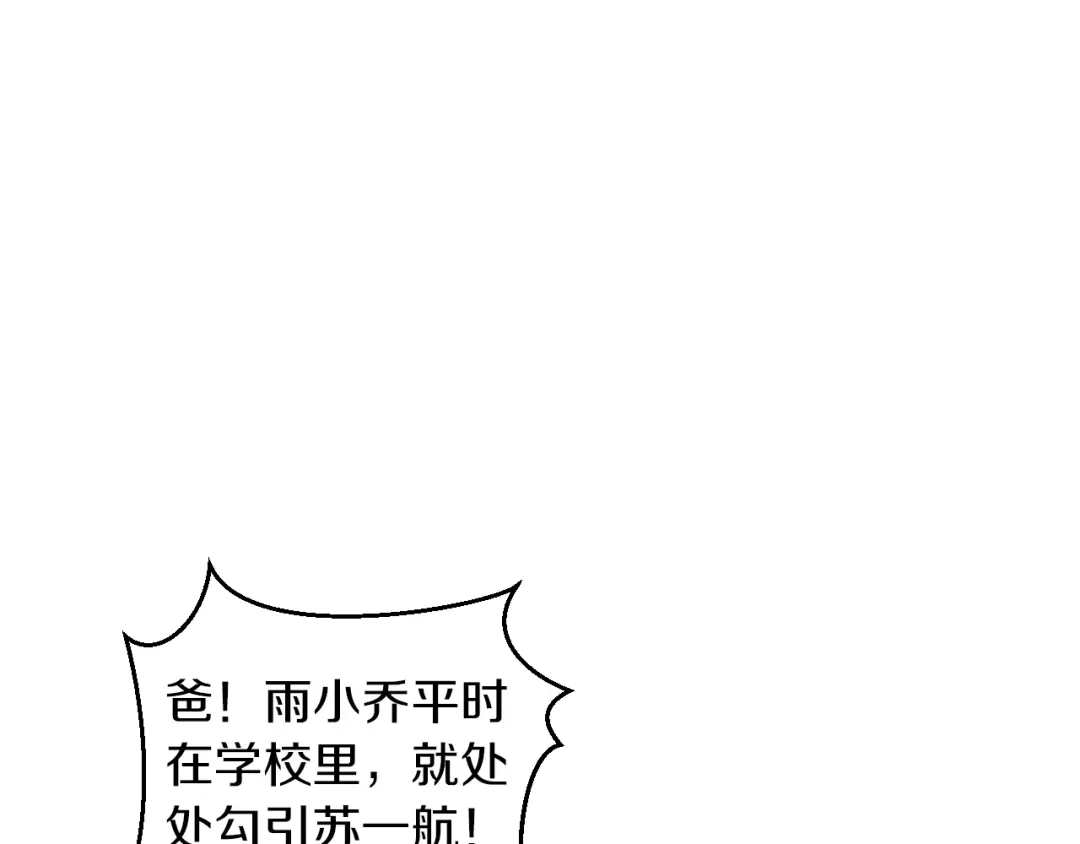 《逃不掉的千亿蜜爱》第13话 心机女休想作妖 第15页