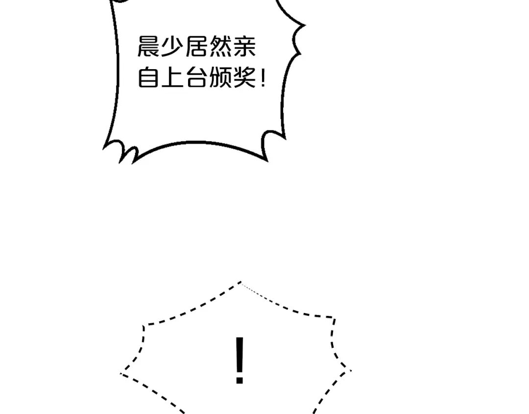 《逃不掉的千亿蜜爱》第13话 心机女休想作妖 第102页