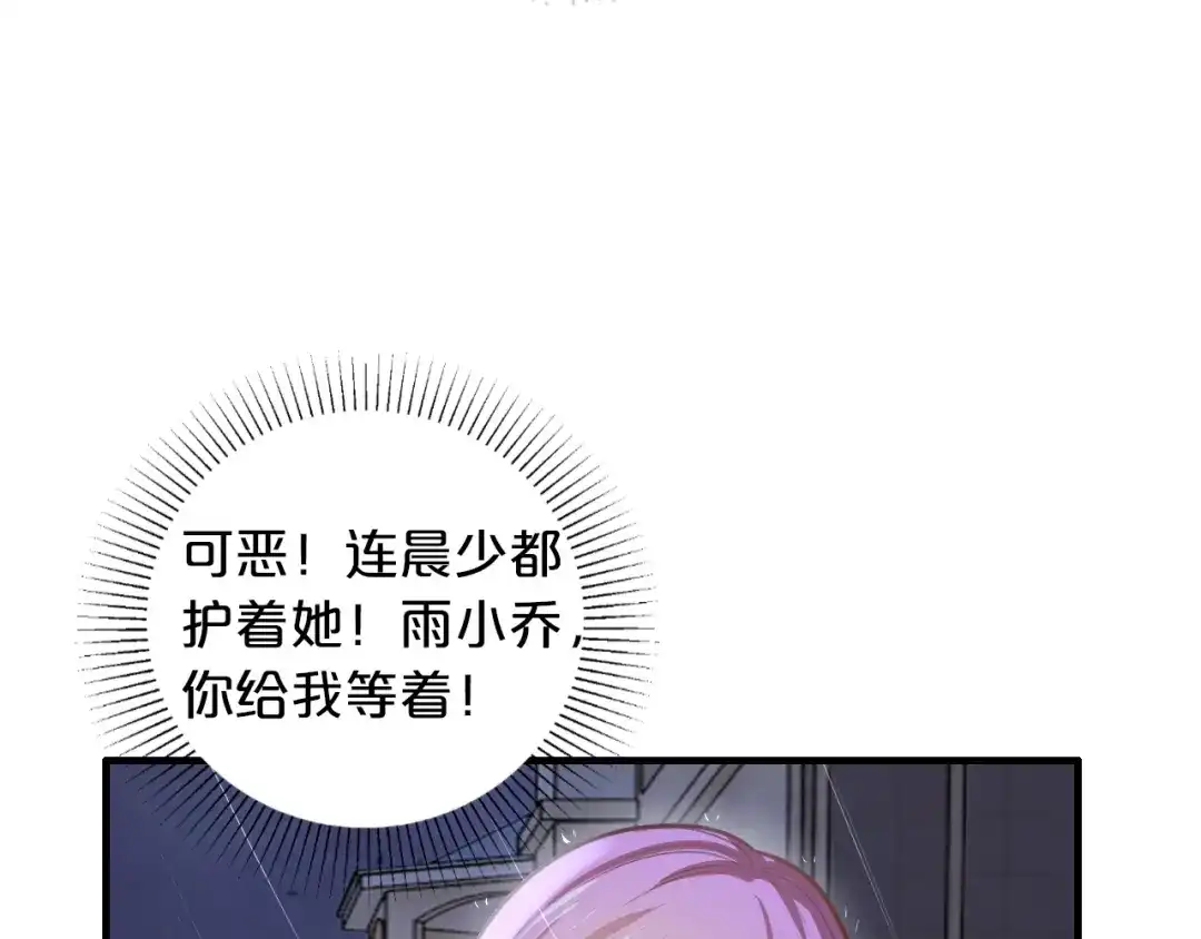 《逃不掉的千亿蜜爱》第14话 我想保护你笨蛋 第83页
