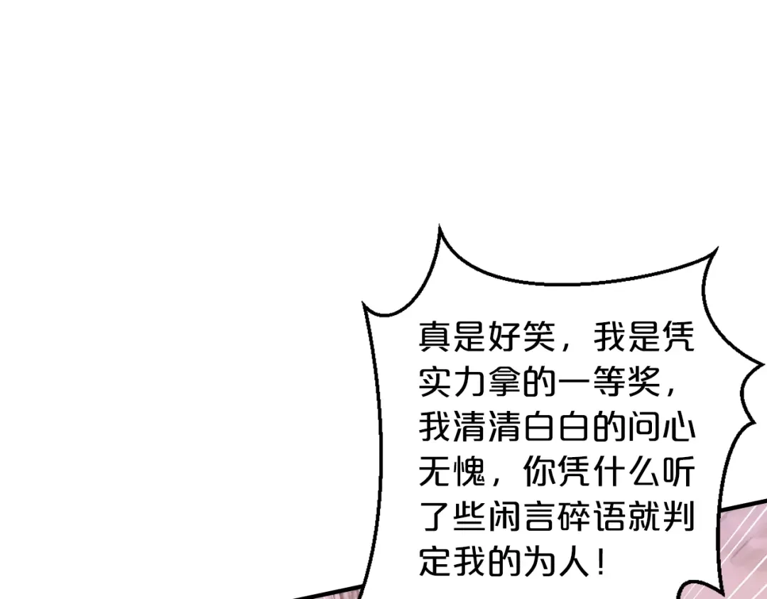 《逃不掉的千亿蜜爱》第14话 我想保护你笨蛋 第94页