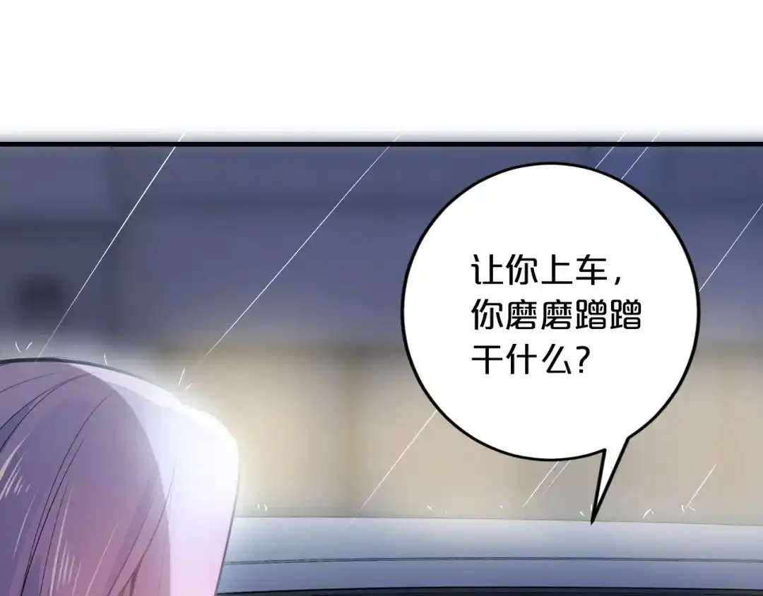 《逃不掉的千亿蜜爱》第14话 我想保护你笨蛋 第75页