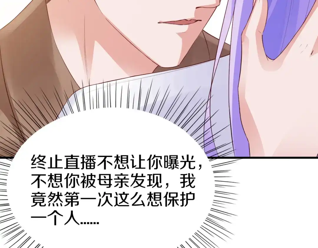 《逃不掉的千亿蜜爱》第14话 我想保护你笨蛋 第106页