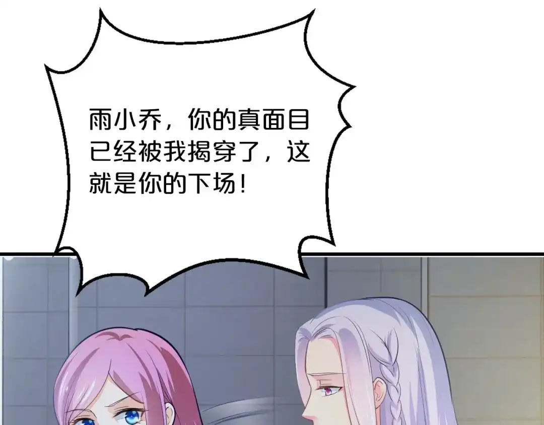 《逃不掉的千亿蜜爱》第14话 我想保护你笨蛋 第58页