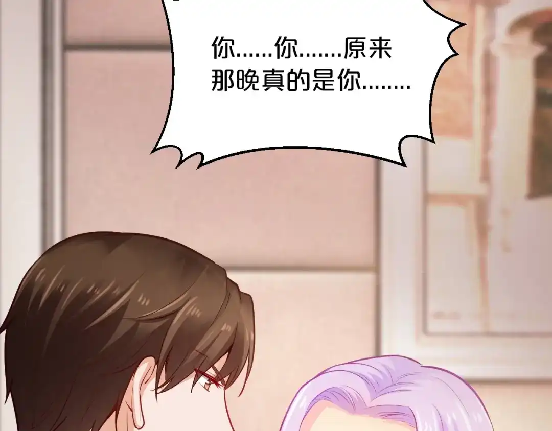 《逃不掉的千亿蜜爱》第14话 我想保护你笨蛋 第134页