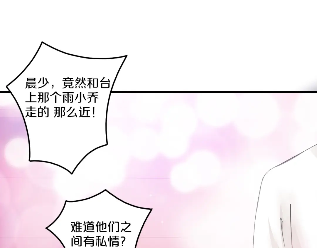 《逃不掉的千亿蜜爱》第14话 我想保护你笨蛋 第18页