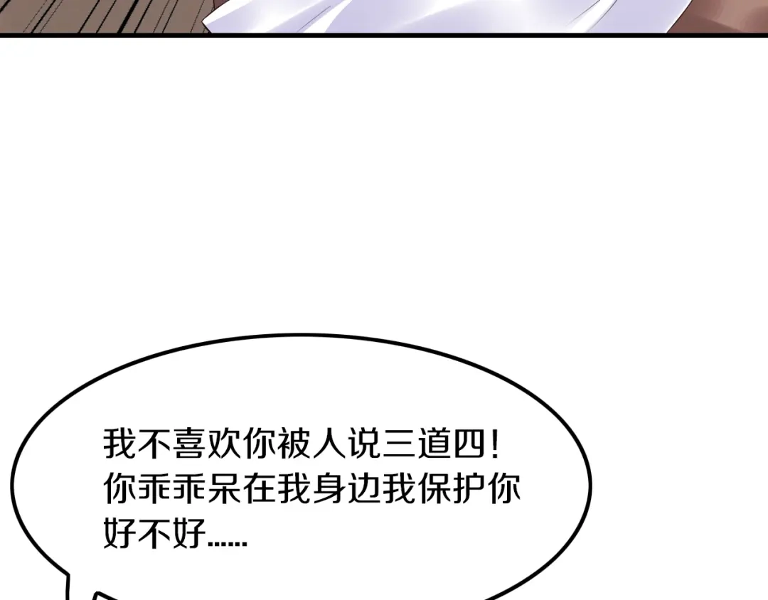 《逃不掉的千亿蜜爱》第14话 我想保护你笨蛋 第104页