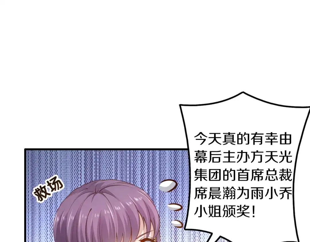 《逃不掉的千亿蜜爱》第14话 我想保护你笨蛋 第15页