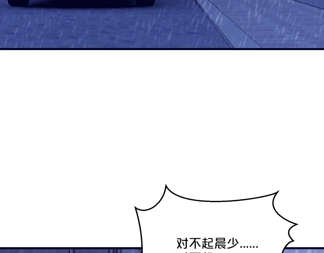 《逃不掉的千亿蜜爱》第14话 我想保护你笨蛋 第72页