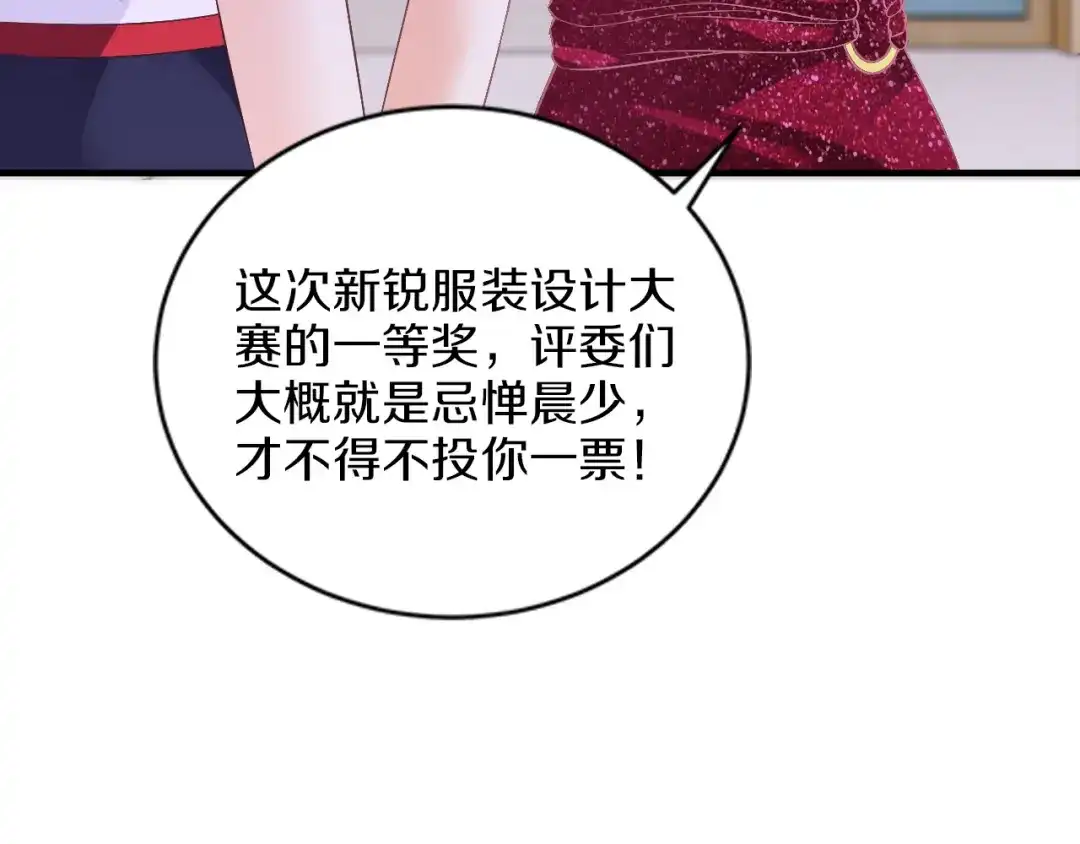 《逃不掉的千亿蜜爱》第14话 我想保护你笨蛋 第43页