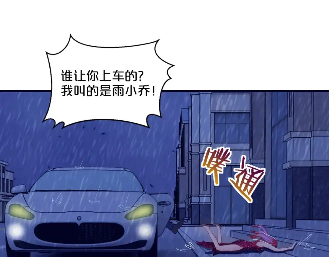 《逃不掉的千亿蜜爱》第14话 我想保护你笨蛋 第71页