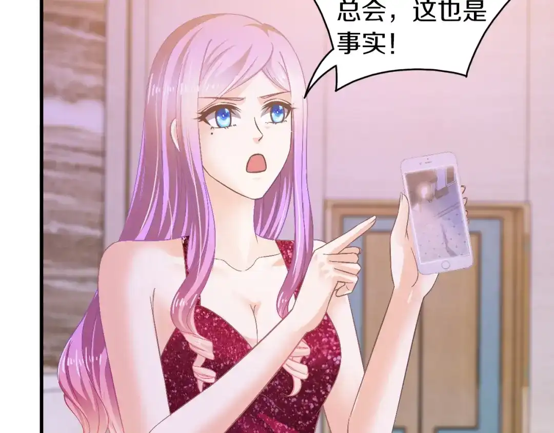 《逃不掉的千亿蜜爱》第14话 我想保护你笨蛋 第47页