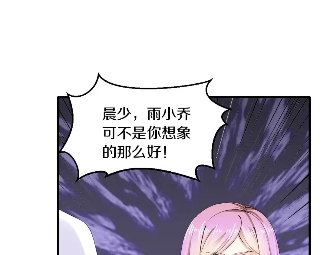 《逃不掉的千亿蜜爱》第14话 我想保护你笨蛋 第30页