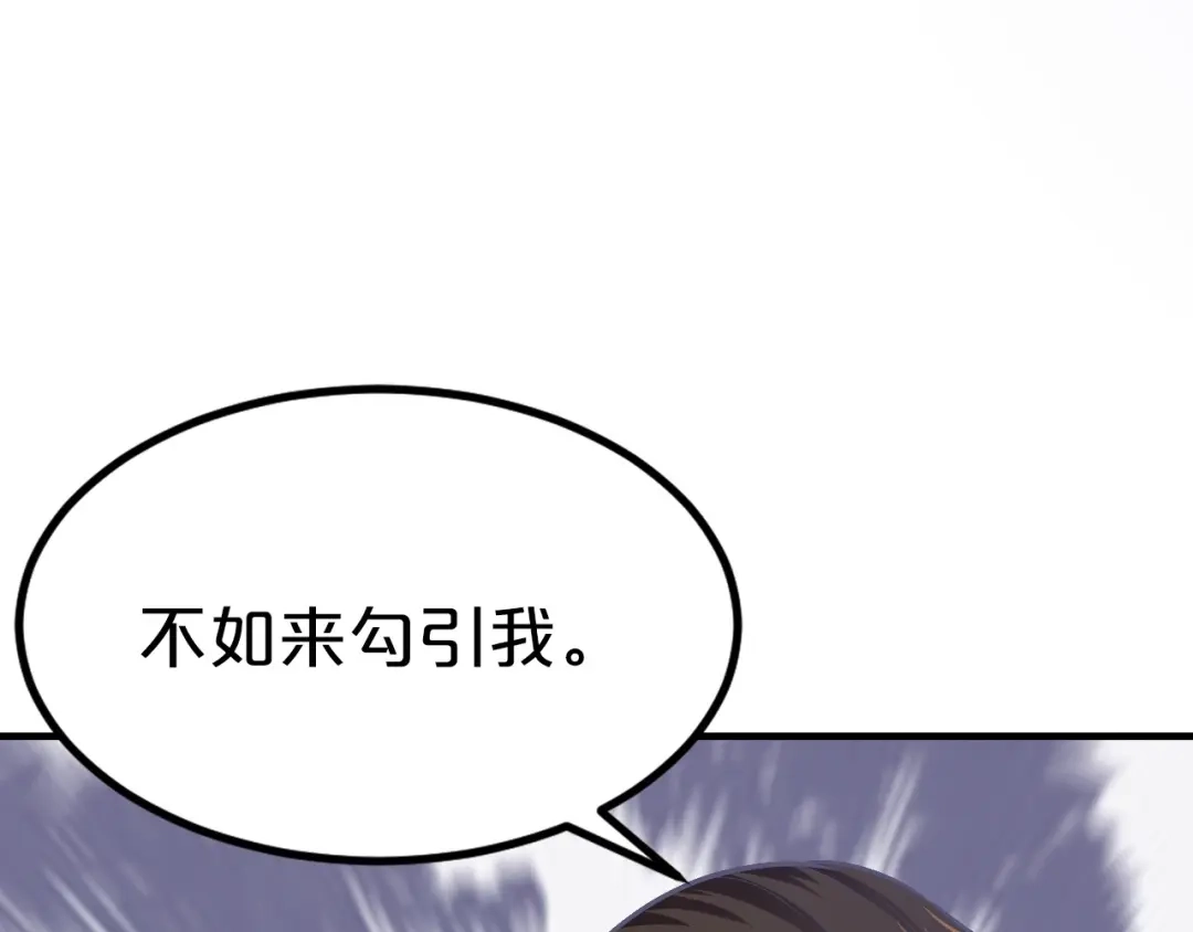 《逃不掉的千亿蜜爱》第14话 我想保护你笨蛋 第4页