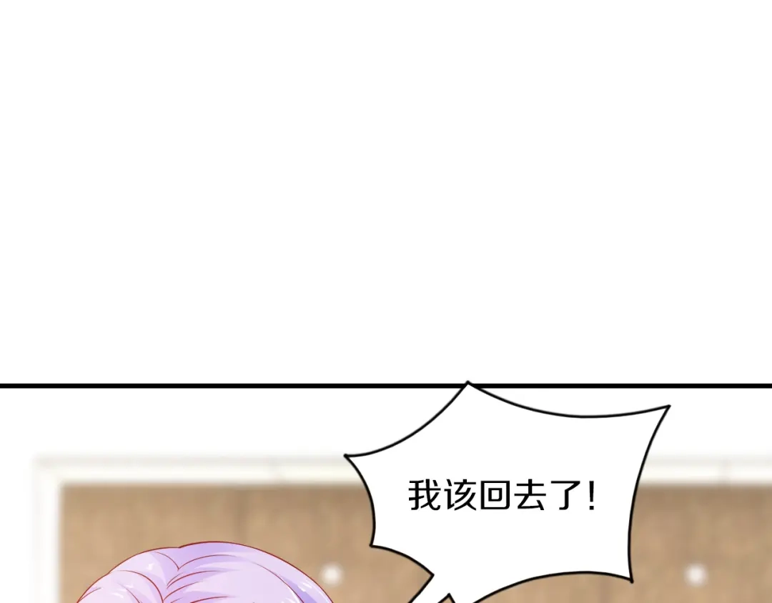 《逃不掉的千亿蜜爱》第14话 我想保护你笨蛋 第110页