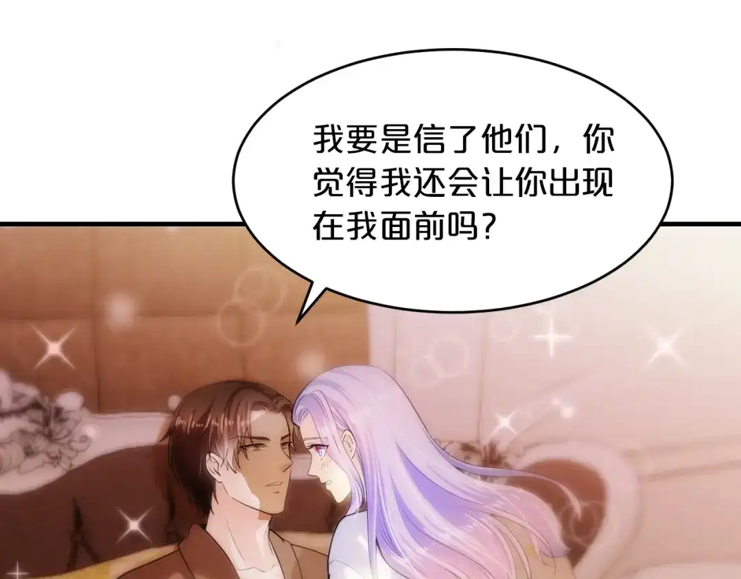 《逃不掉的千亿蜜爱》第14话 我想保护你笨蛋 第99页