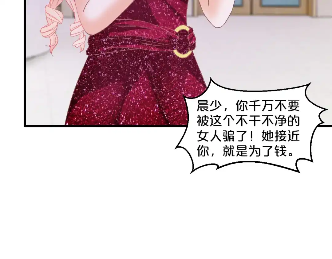 《逃不掉的千亿蜜爱》第14话 我想保护你笨蛋 第48页