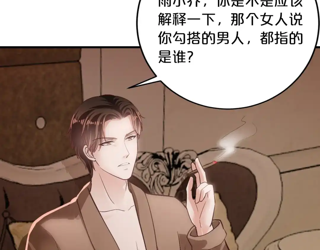 《逃不掉的千亿蜜爱》第14话 我想保护你笨蛋 第89页