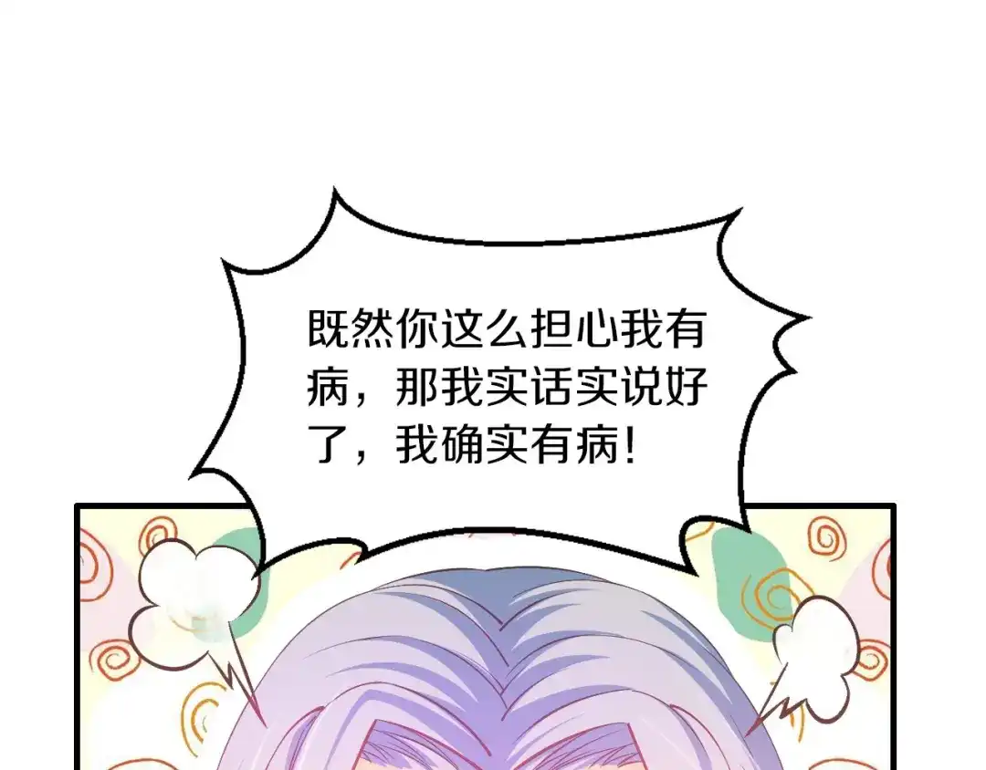 《逃不掉的千亿蜜爱》第15话 和我结婚 第72页