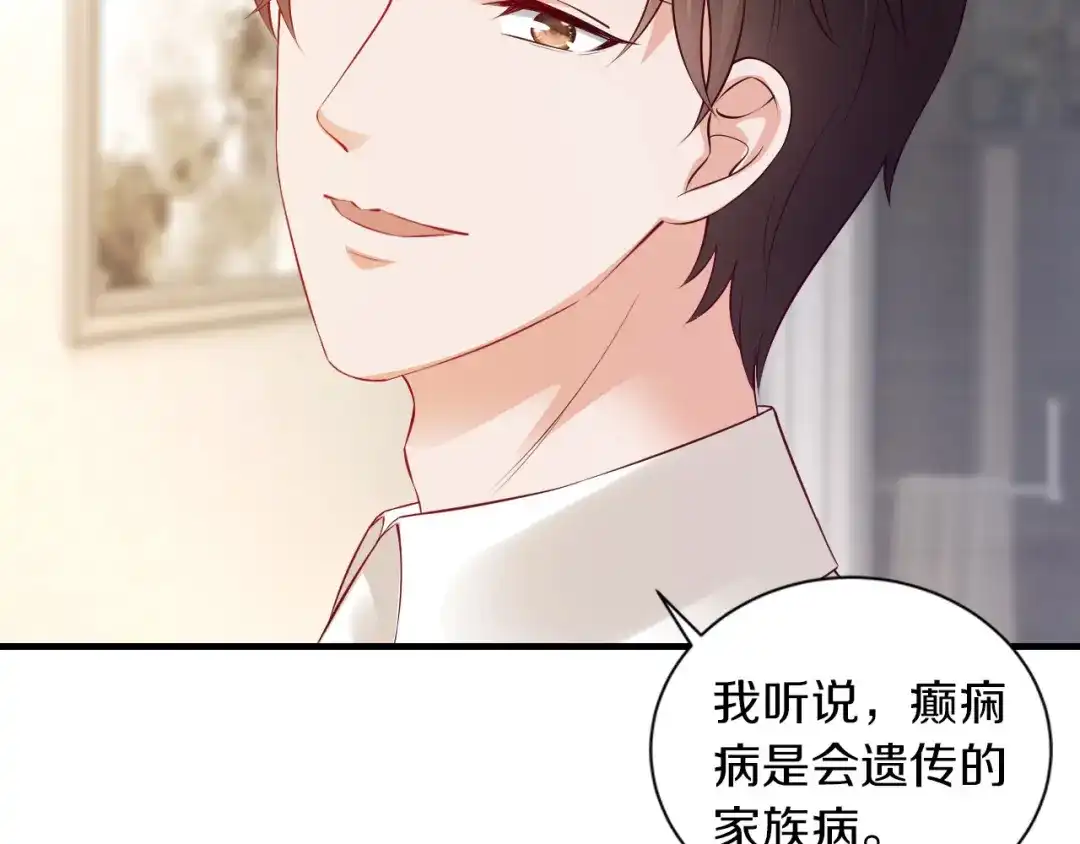 《逃不掉的千亿蜜爱》第15话 和我结婚 第66页