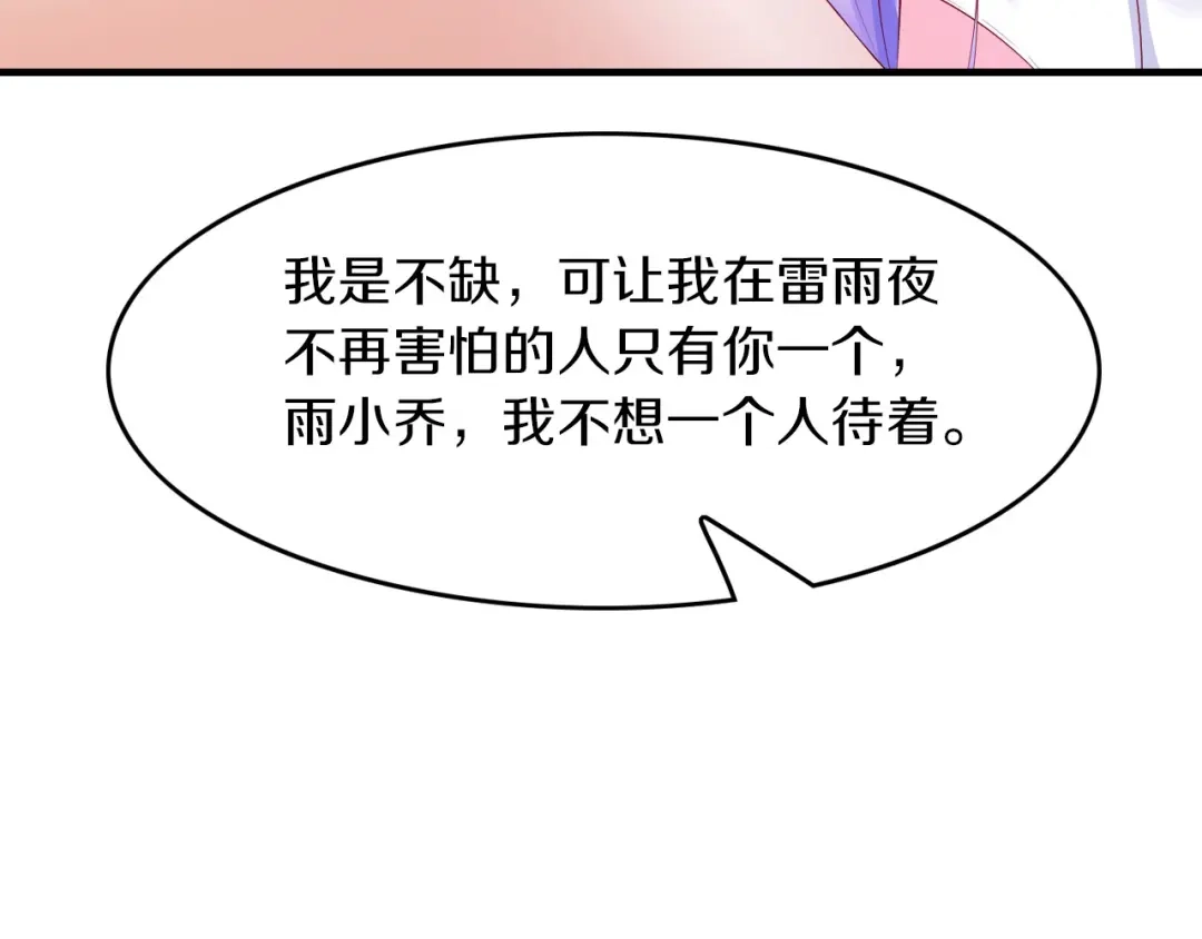 《逃不掉的千亿蜜爱》第15话 和我结婚 第33页