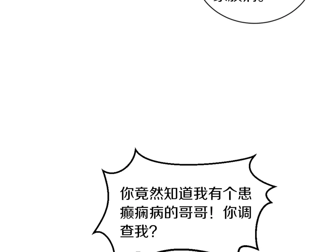《逃不掉的千亿蜜爱》第15话 和我结婚 第67页