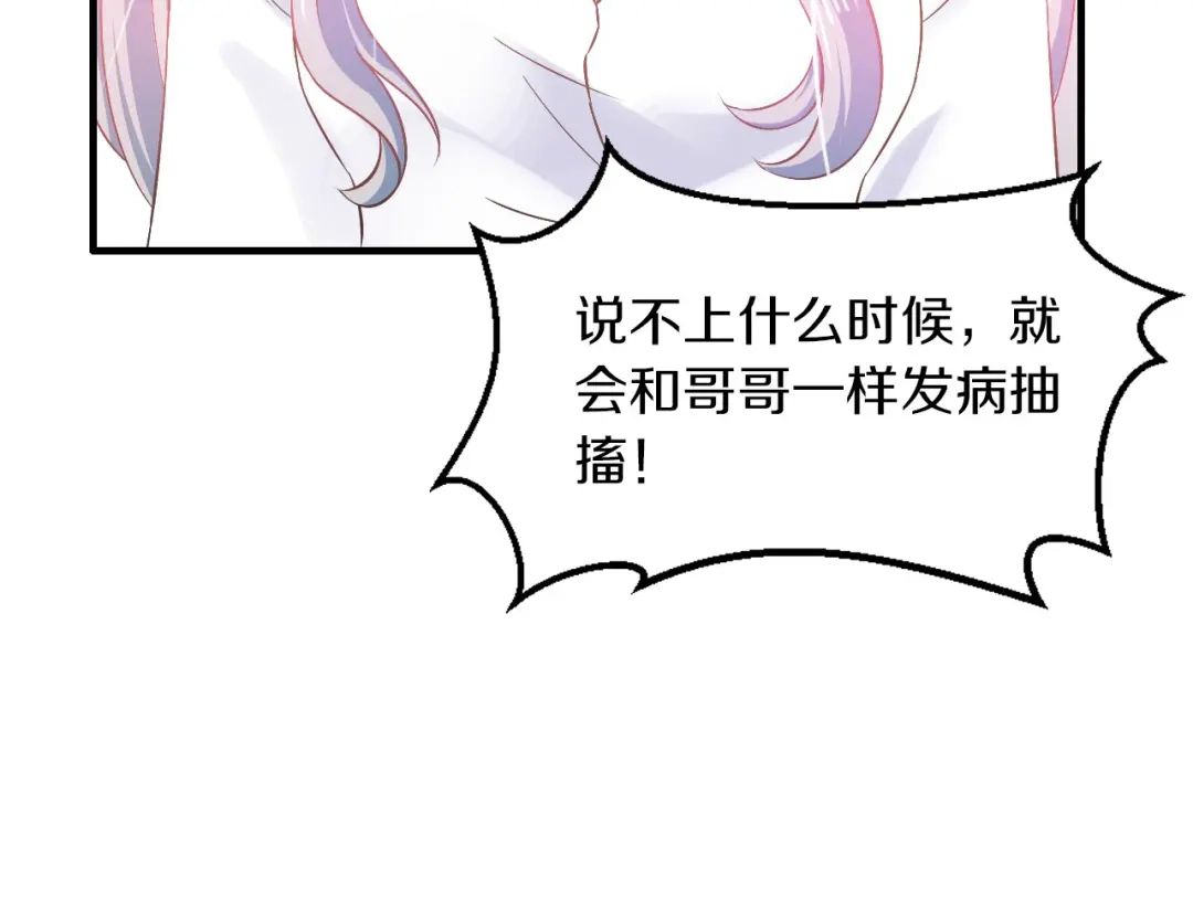 《逃不掉的千亿蜜爱》第15话 和我结婚 第74页