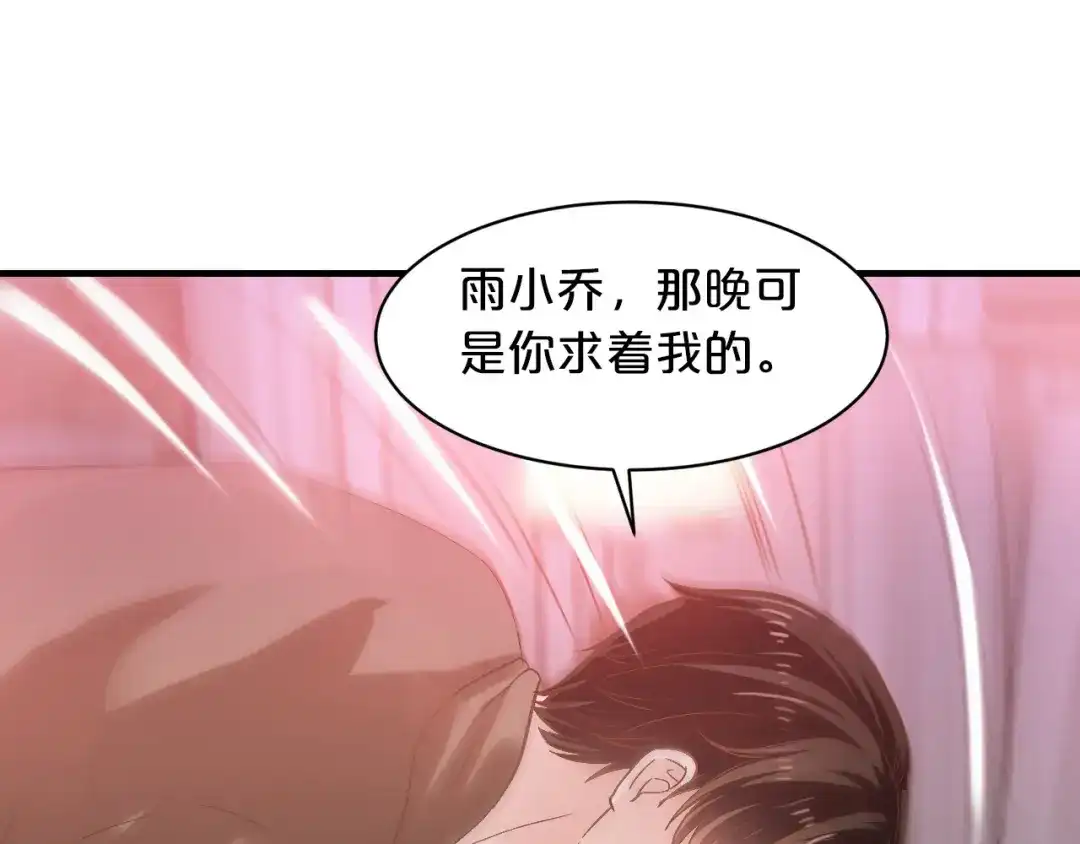 《逃不掉的千亿蜜爱》第15话 和我结婚 第14页