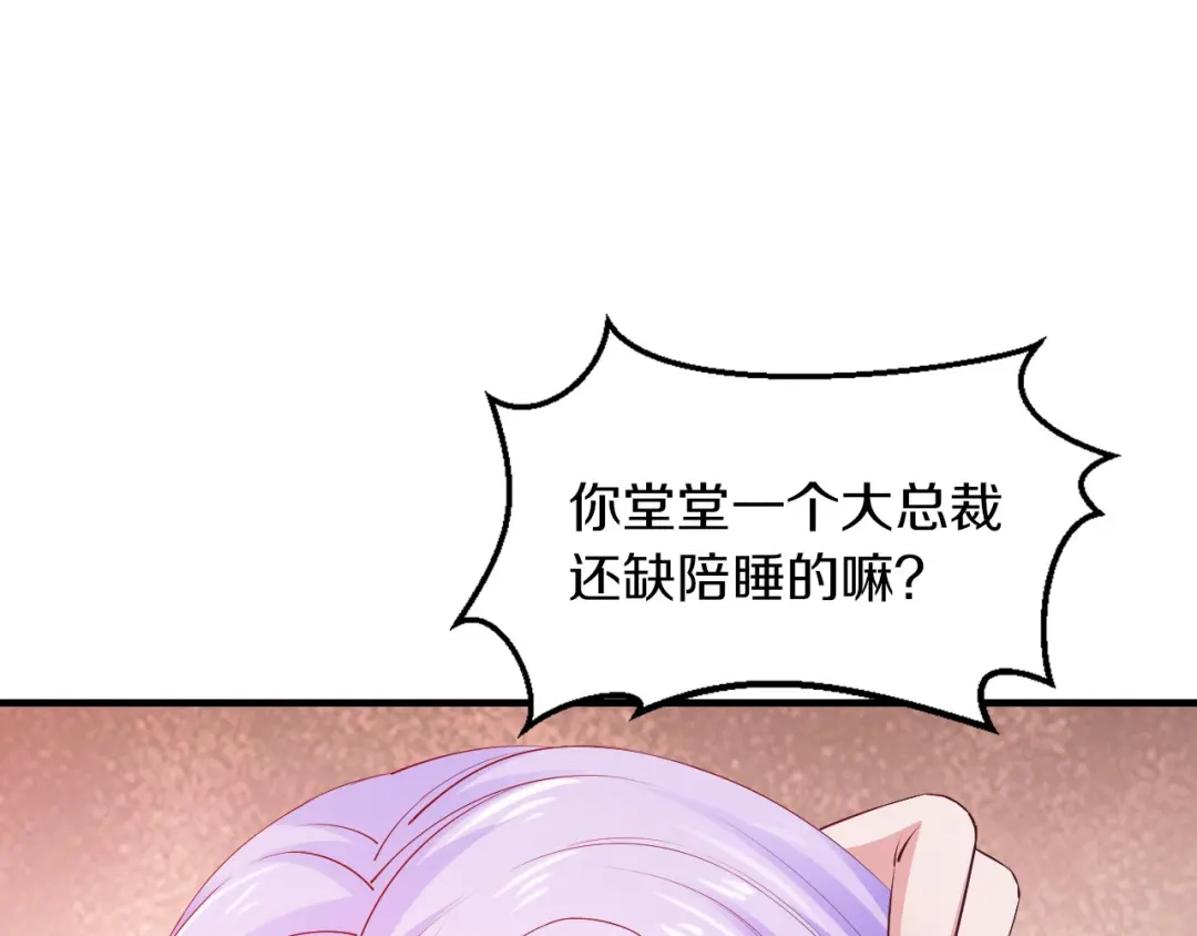 《逃不掉的千亿蜜爱》第15话 和我结婚 第31页