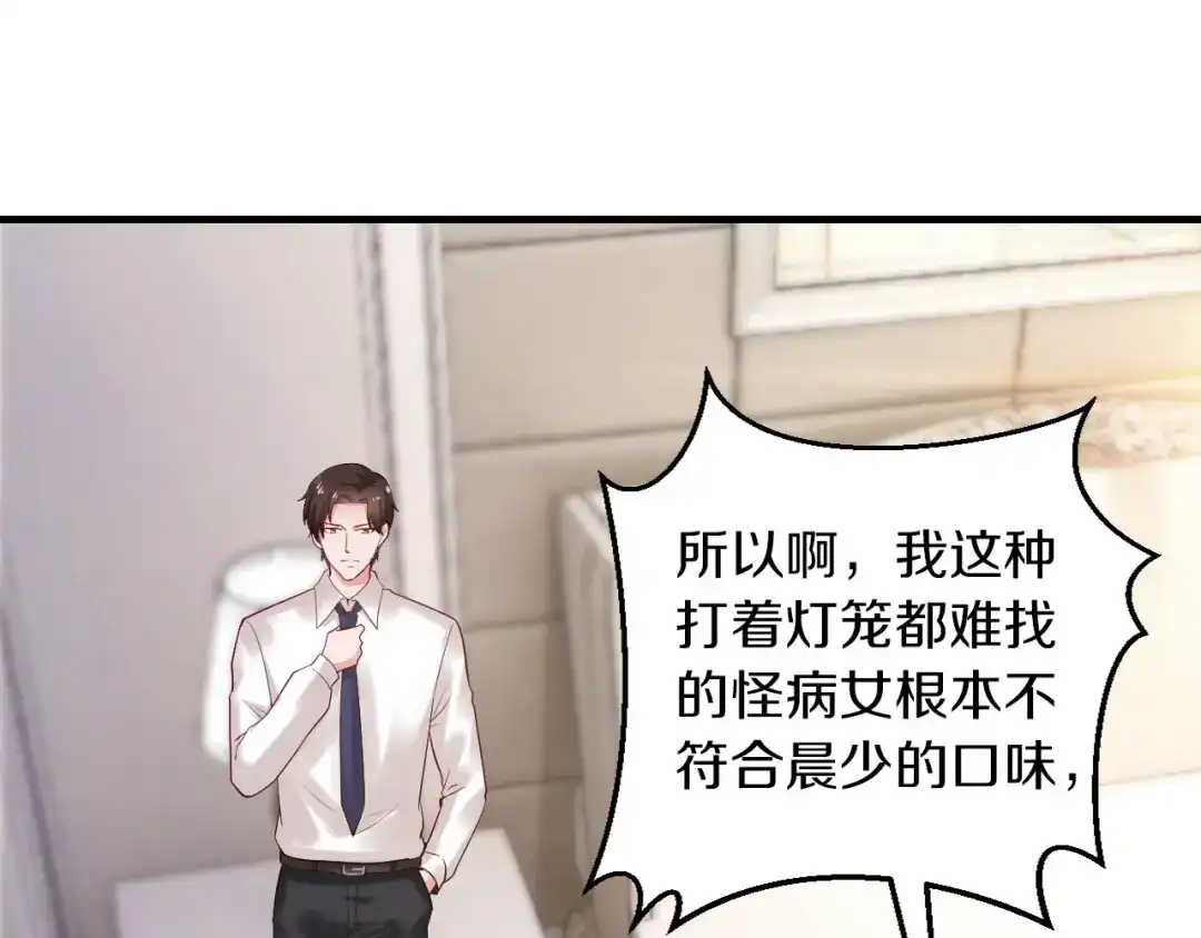 《逃不掉的千亿蜜爱》第15话 和我结婚 第75页