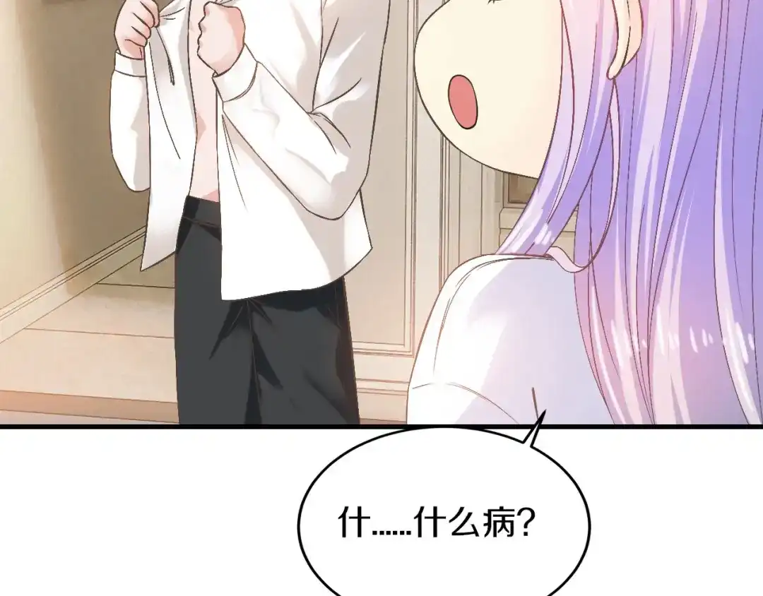 《逃不掉的千亿蜜爱》第15话 和我结婚 第63页