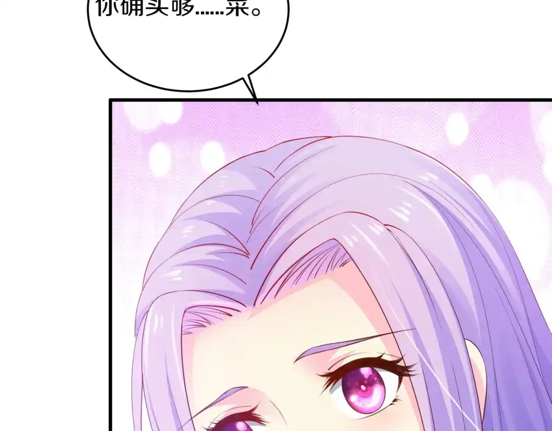 《逃不掉的千亿蜜爱》第15话 和我结婚 第40页