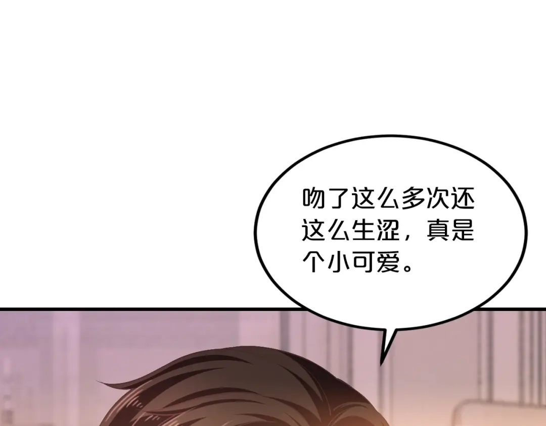 《逃不掉的千亿蜜爱》第15话 和我结婚 第25页