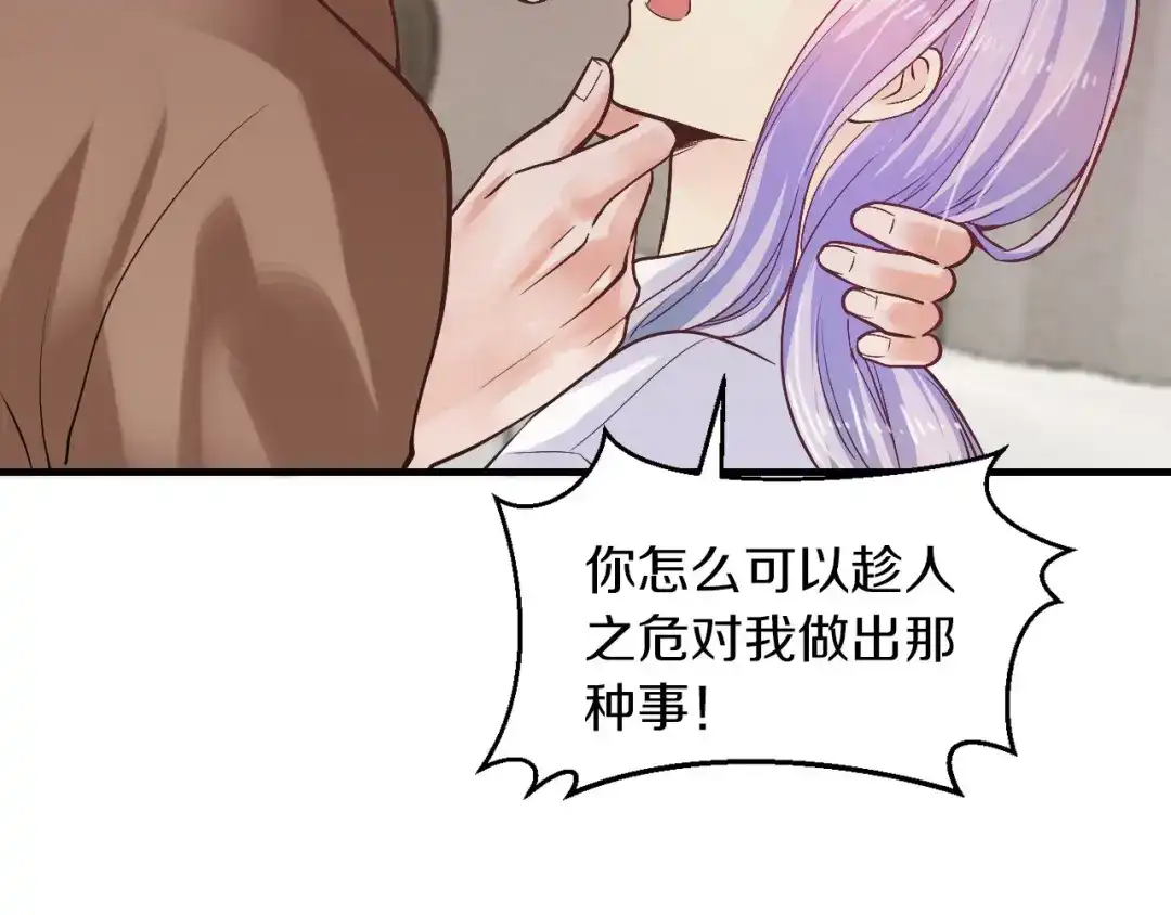 《逃不掉的千亿蜜爱》第15话 和我结婚 第12页
